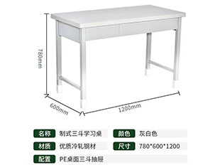 制式办工桌