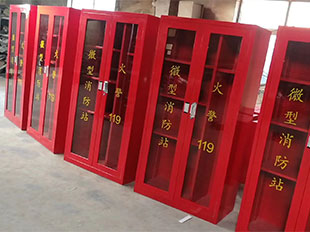 微型消防站
