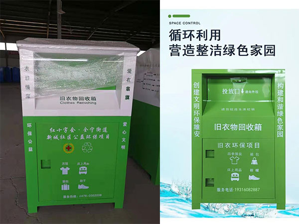 旧衣物回收箱