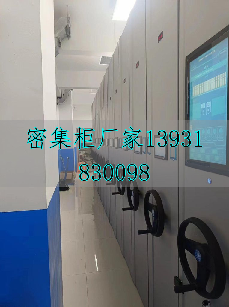 档案智能密集柜