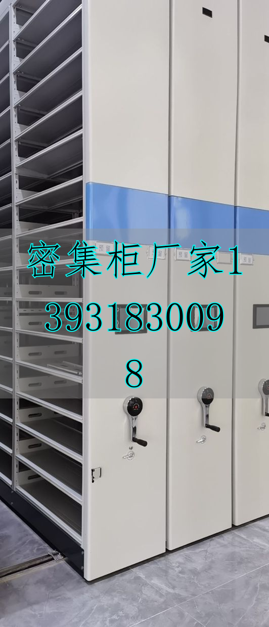 智能移动密集架