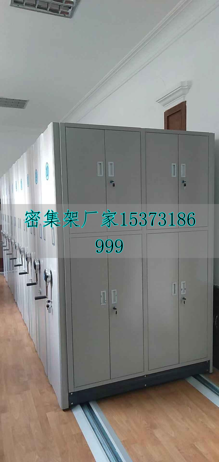 移动密集档案柜