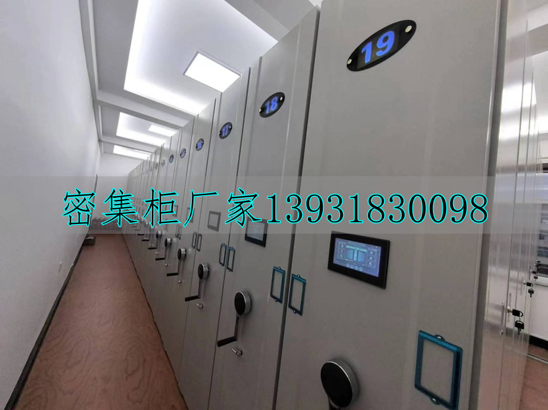 智能密集柜