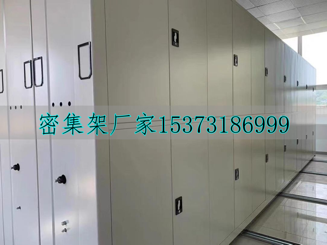 移动档案密集架