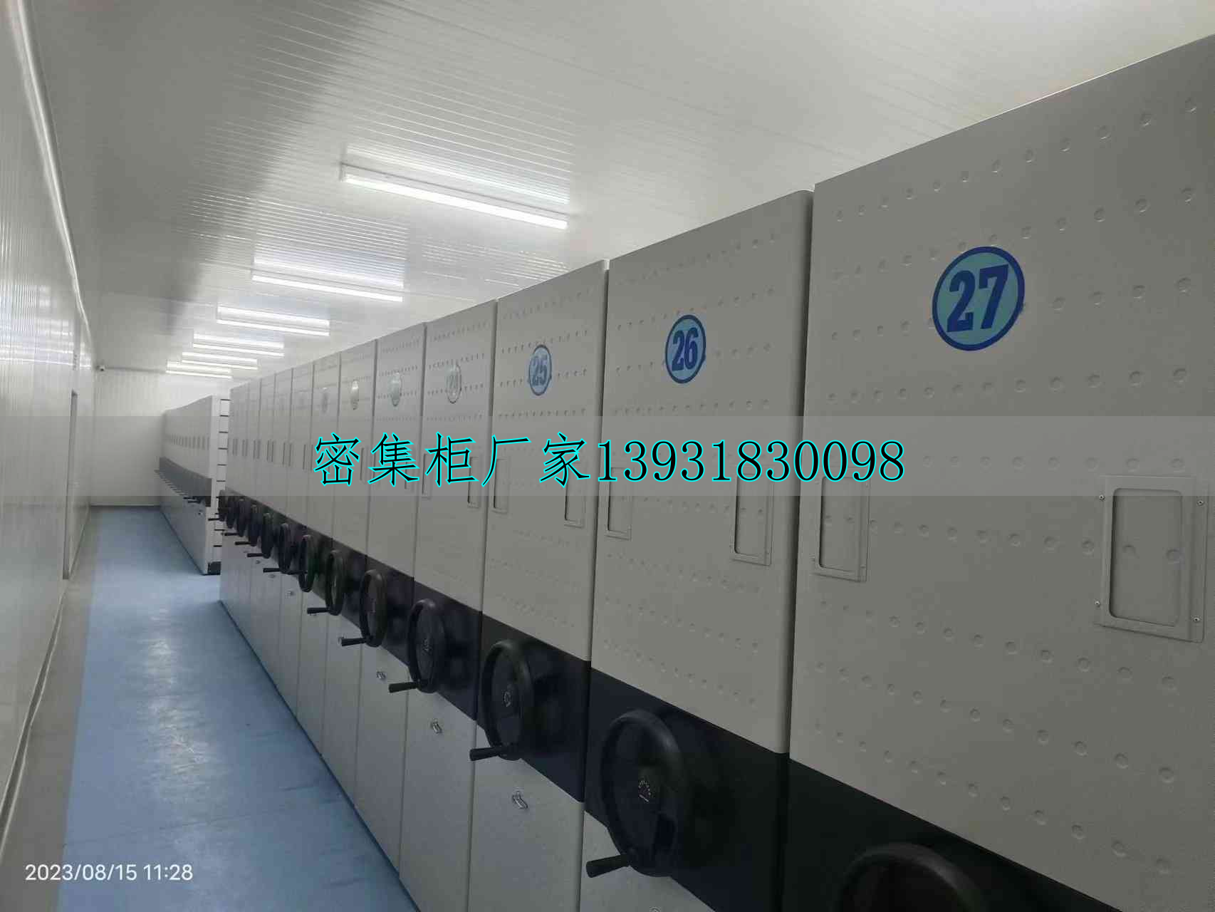 密集档案柜