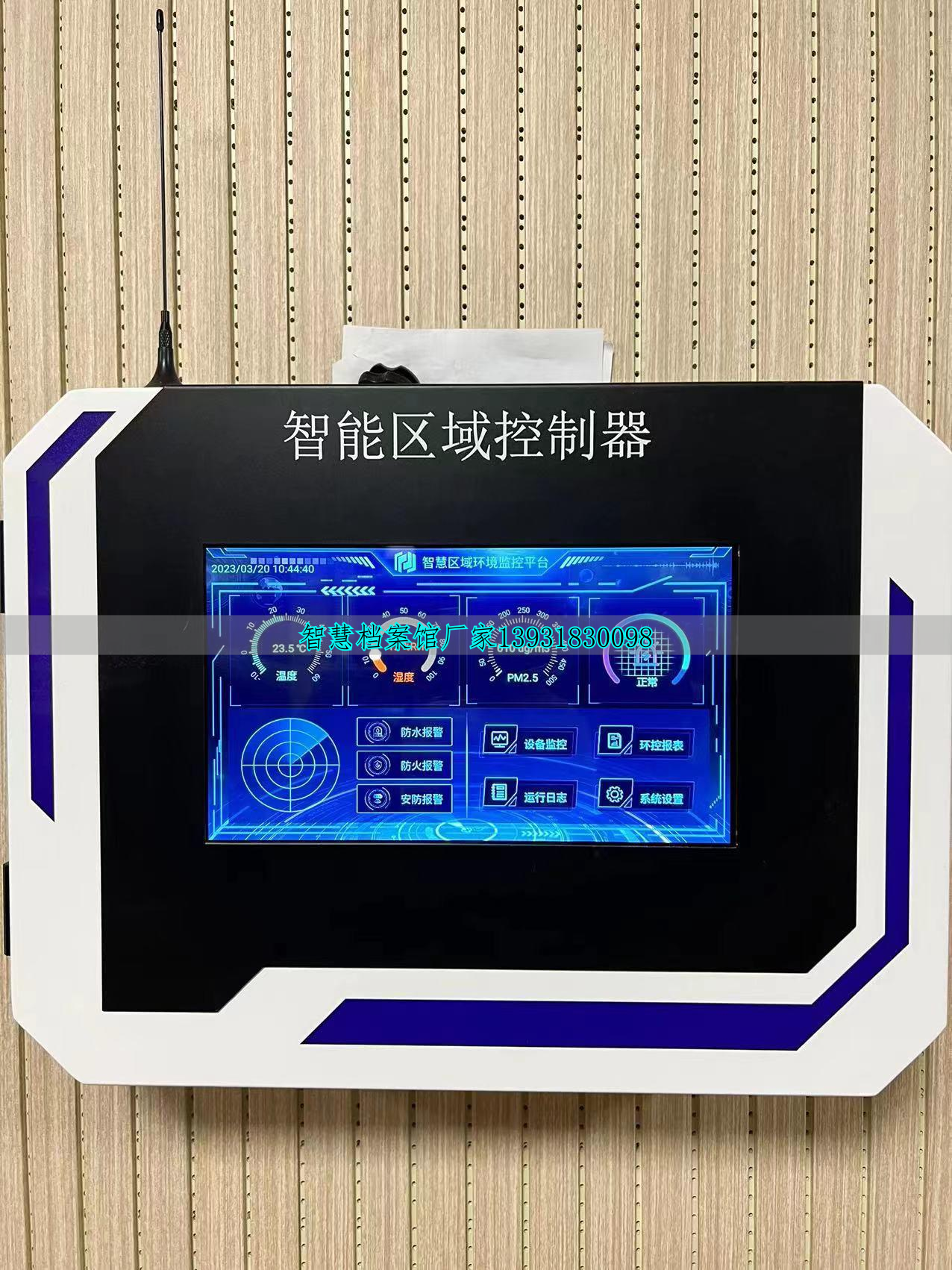 档案库房智慧感知平台_智慧档案库房建设_智慧档案库房