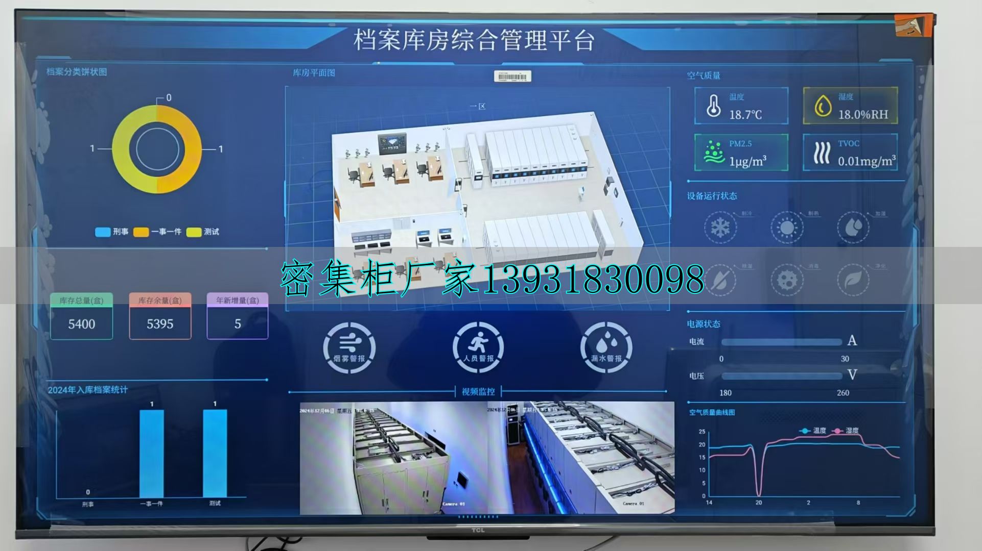 智慧型档案馆