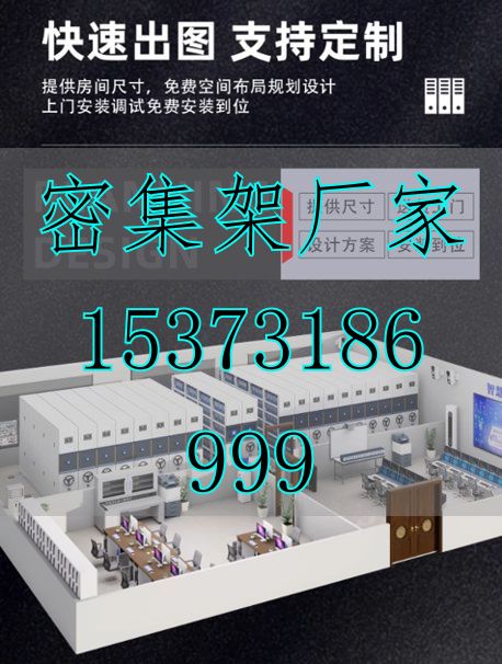 智慧型档案库房
