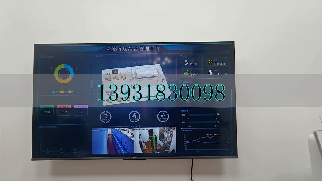 智慧数字化档案馆