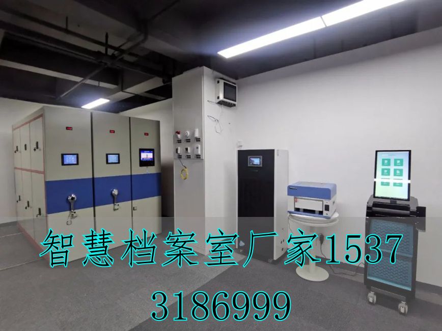 档案馆智慧化