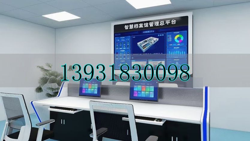 智慧化档案馆