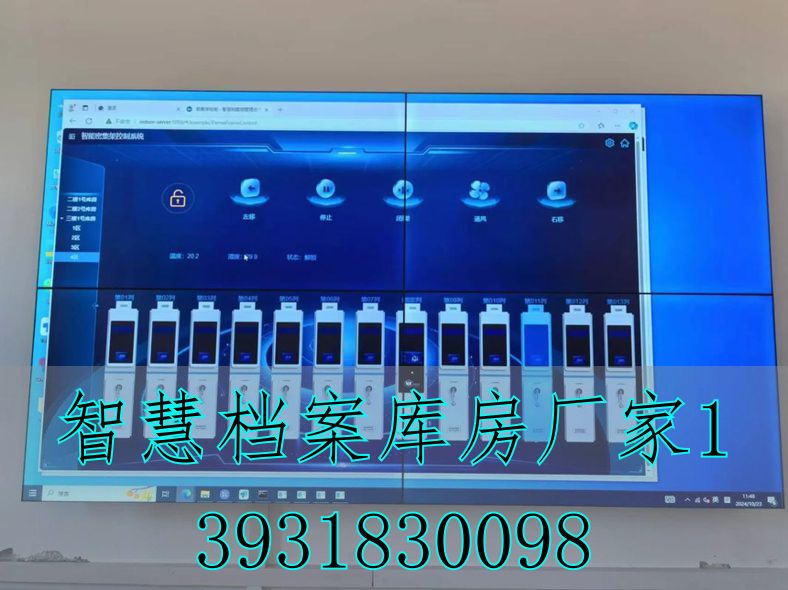 智慧数字化档案库房