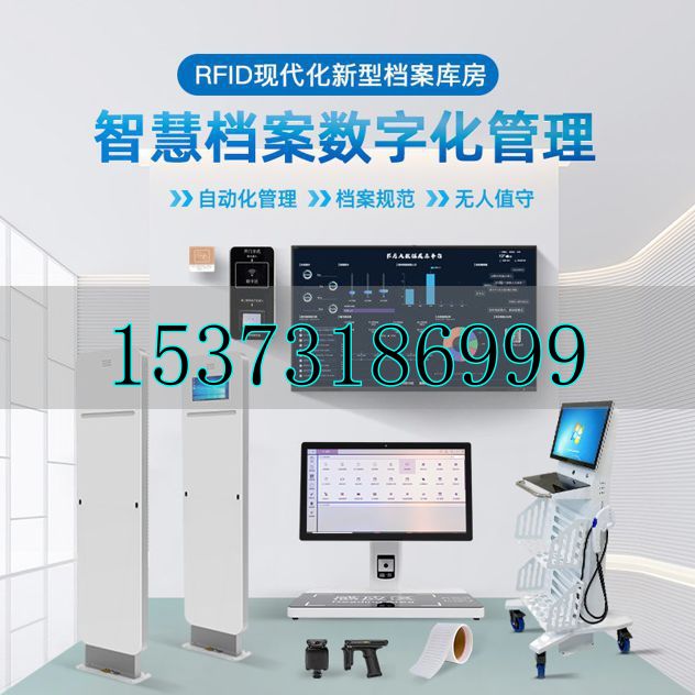 智慧档案库房