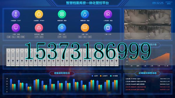 智慧型档案馆