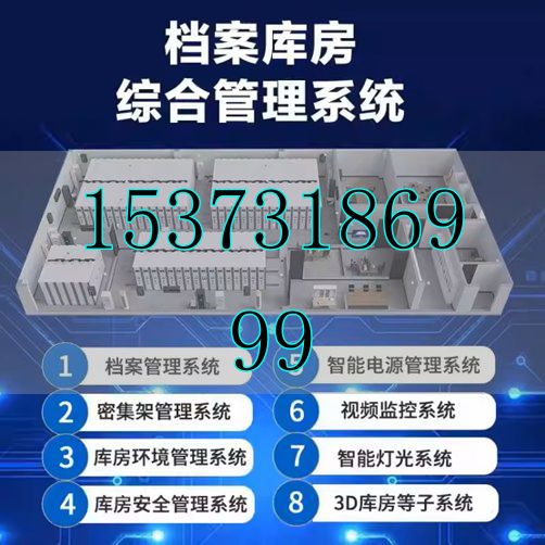 档案库房智慧化