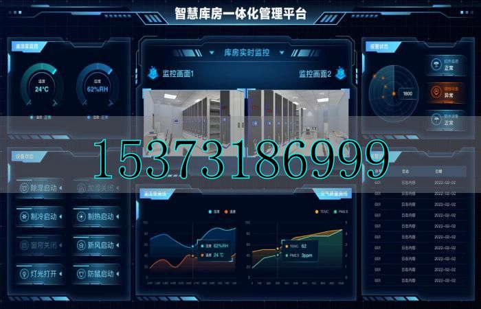 智慧型档案库房