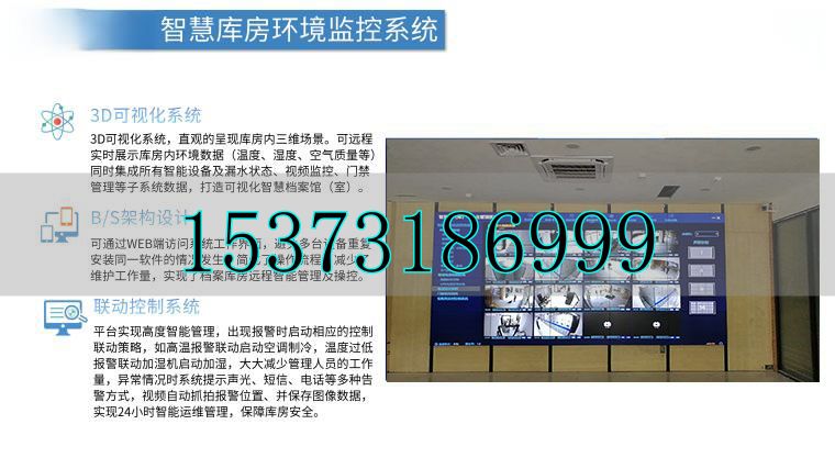 智慧数字化档案馆
