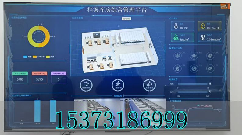 智慧化档案馆