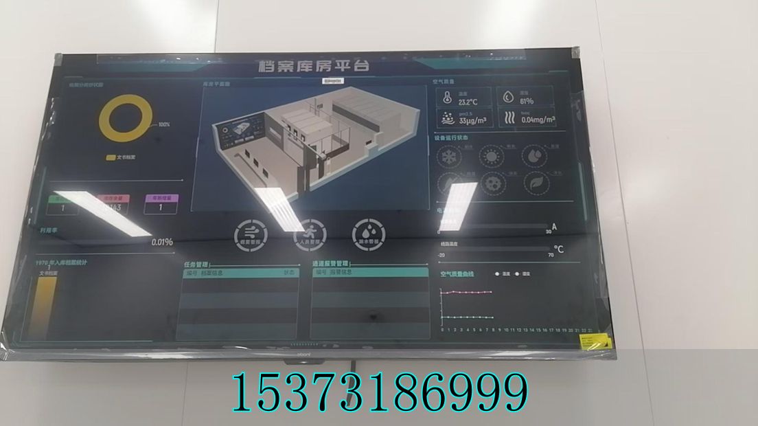 智慧档案馆