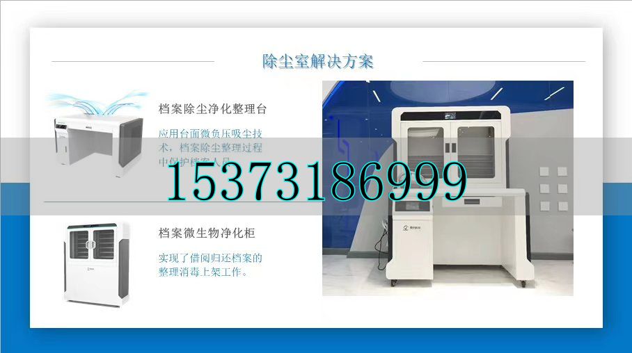 智慧无人档案馆